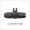 Jardinería 812 conector de tubería de lana 912 de paso recto de tres vías dispositivo de riego de jardín microaspersor dispositivo de riego automático conector de riego por goteo