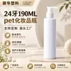 Frasco cilíndrico branco de PET com 24 dentes e 190ml, recipiente dispensador, frasco com pump para loção e essência, embalagem cosmética