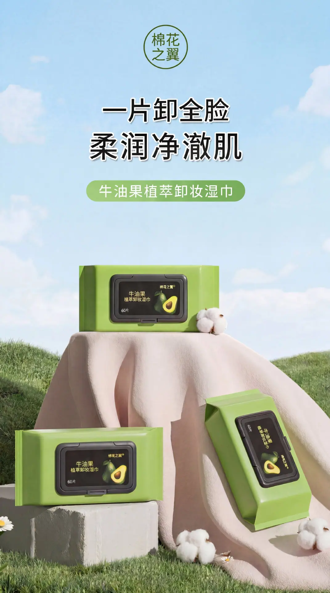 复制_棉花之翼牛油果60片装大规格深层脸部卸妆.jpg