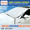 Cubierta de Nieve para Coche, Parasol Magnético para Vehículos, Engrosada Protección contra Heladas y Congelación Invernal, Ropa de Protección Solar, Cubierta de Nieve para Vehículos