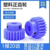Engrenagem de Nylon Azul Módulo 1 12 Dentes - 120T Engrenagem de Cames do Motor Engrenagem Cilíndrica de Dentes Retos Engrenagem de Dentes Retos de Plástico