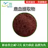 Extracto de Sangre de Ciervo, Polvo de Sangre de Ciervo y Polvo Liofilizado de Sangre de Ciervo Están Todos Disponibles. Polvo Liofilizado de Sangre de Ciervo Sika. En Stock con Envío Gratis