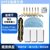 Adecuado para accesorios del robot aspirador Haier T530S/T520S/T710L/M2 cubierta del cepillo rodante filtro de borde