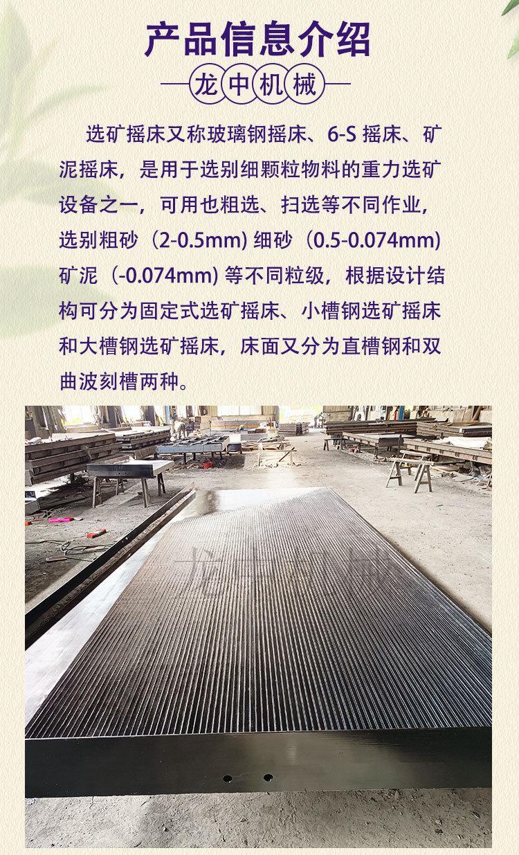 选矿摇床 (2).jpg