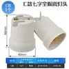 Base de Lámpara de Cerámica Completa con Base de Soporte Engrosada, Accesorios de Lámpara Calefactora Resistentes a Altas Temperaturas, Portalámparas Especial para Calentadores de Baño