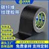 Cinta con textura de fibra de carbono Mileqi, cinta para juntas de cocina impermeable y resistente al moho, cinta a prueba de fugas de alta adhesión para techo solar de coche