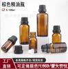 Frasco pequeno marrom de óleo essencial 5-100ml, tampa grande, frasco conta-gotas de vidro, amostra, viagem, sub-frasco, essência de aromaterapia