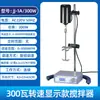Mezclador Eléctrico de Laboratorio Pantalla Digital Velocidad Constante Mecánico Jj1/200/300W Máquina Eléctrica de Mezcla de Potencia de Mejora de Precisión