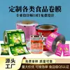 Filme em Rolo para Embalagem de Alimentos Personalizado, Filme em Rolo para Máquina de Embalagem Automática com Impressão Colorida Composta, Filme em Rolo à Prova de Umidade Revestido com Alumínio Personalização