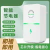 Novo Artefato de Economia de Energia Inteligente para Casa Controle de Economia de Energia Rei da Economia de Energia para Casa Alugada Economizador de Energia Ar Condicionado Economia de Energia Mu