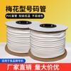 Tubo de Flor de Ameixa em PVC, Branco, Impressão a Máquina, 0,5/1,0/1,5-25mm, com Código e Número Impressos, Manga de Marcação de Número Interna Dentada