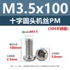 Parafusos de Máquina de Cabeça Redonda Cruzada de Aço Inoxidável 304 Parafusos de Máquina Estendidos de Cabeça Panela Pm Parafusos Pequenos Eletrônicos M3M3.5M4M5M6