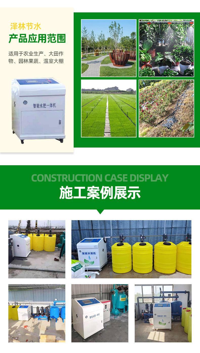 8智能水肥一体机1_06.jpg
