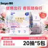Papel Higiénico Húmedo con Fragancia Deyou para Partes Privadas de Mujeres, Toallitas Húmedas Especiales para Hombres, Paquete Conveniente, Paquete Pequeño de Toallitas Húmedas