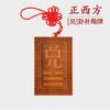 Venta al por mayor de fábrica ángulo de relleno de chismes de madera de durazno casa de cotización ángulo faltante marca Qiankun gengengkan Li Fu Zhen hexagrama
