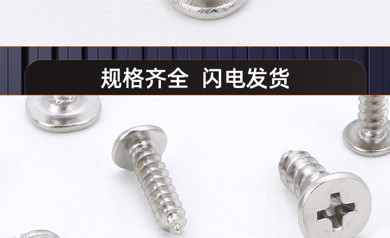 304不锈钢CA十字薄头自攻螺丝_03_19.jpg