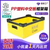 Exportaciones de Shanghái Caja de Rotación de Esqueleto Antiestático de Tablero Hueco Caja de Borde de Plástico PP de Cartón Corrugado Caja de Plástico Reciclable