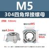 Acero Inoxidable 304 Tuerca de Soldadura de Cuatro Esquinas Tipo Cuadrado Tuerca de Soldadura por Puntos Tapa de Tornillo de Soldadura Eléctrica M4M5M6M8M10