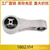 1802204 Suporte do Motor, Suporte Antitorção do Motor, Suporte Superior Direito, adequado para Dongfeng Fengshen AX7