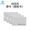 Tarjeta Ic Personalizada, Tarjeta Adhesiva, Tarjeta de Acceso de Identificación, Llavero, Tarjeta Cuid, Chip NFC, Tarjeta Blanca, Tarjeta de Propietario RFID de Inducción