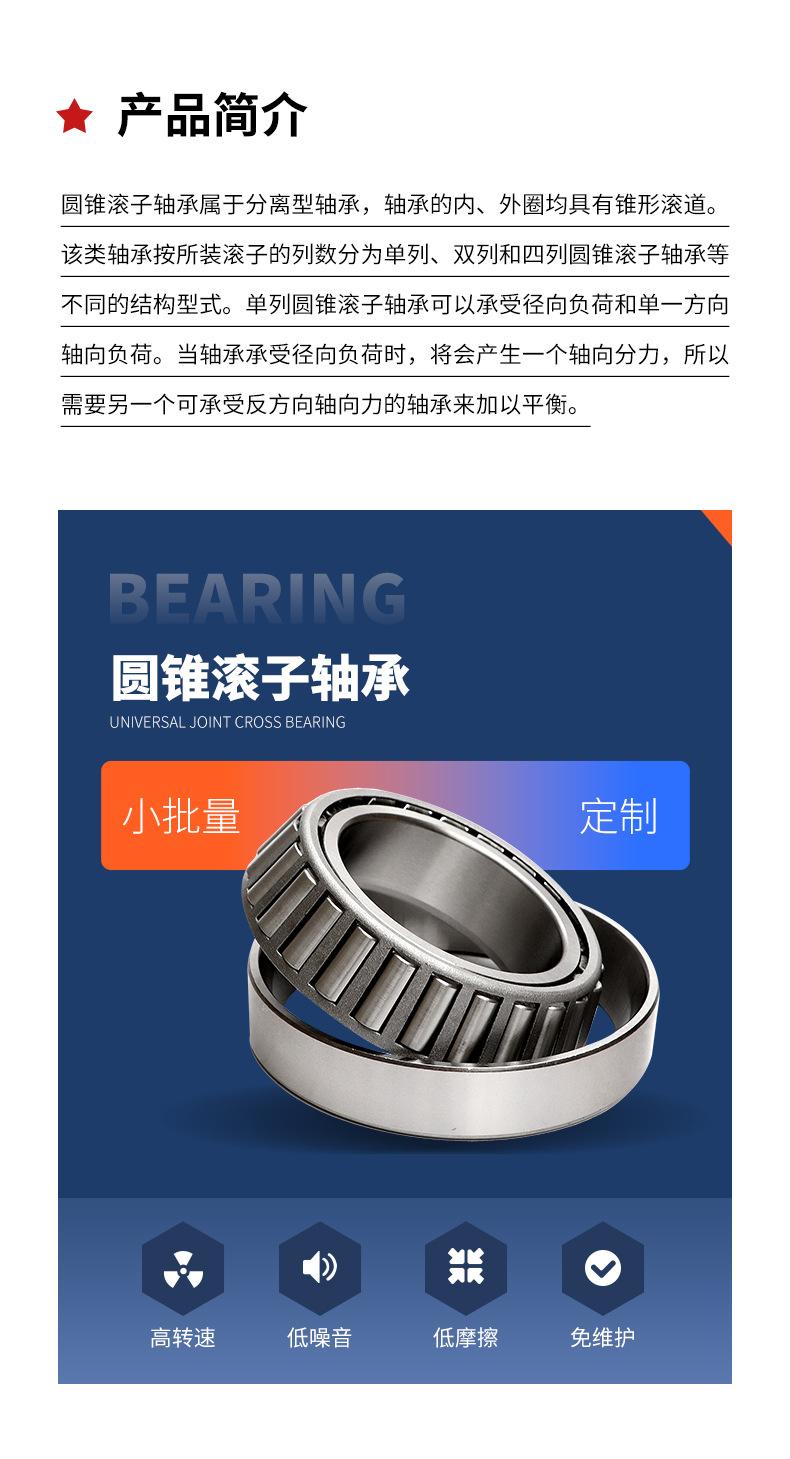 8圆锥滚子轴承_04.jpg