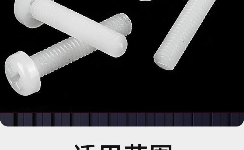 塑料十字圆头螺丝_03_20.jpg