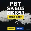 Gránulos de plástico PBT SK605BK851, PBT producido nacionalmente como alternativa al Crastin importado