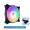Ventilador de Chasis Dual Aurora de 12 cm al por Mayor Ventilador de Computadora de Escritorio de 12 cm Ventilador de Refrigeración Silencioso Fantasía RGB
