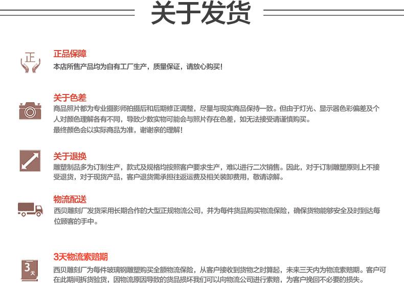 西贝玻璃钢雕塑 关于发货注意事项.jpg
