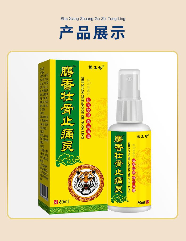 麝香壮骨止痛灵详情_05