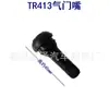 Válvula de Pneu a Vácuo Tr412Tr413Tr414Tr415Tr418 Válvula de Vácuo para Pneu de Motocicleta Elétrica