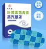 Mascarilla de ojos al vapor de luteína al por mayor hecha a medida compresa tibia para protección ocular, sueño, ojeras, fatiga visual, visión, mascarilla de ojos con compresa caliente de vapor