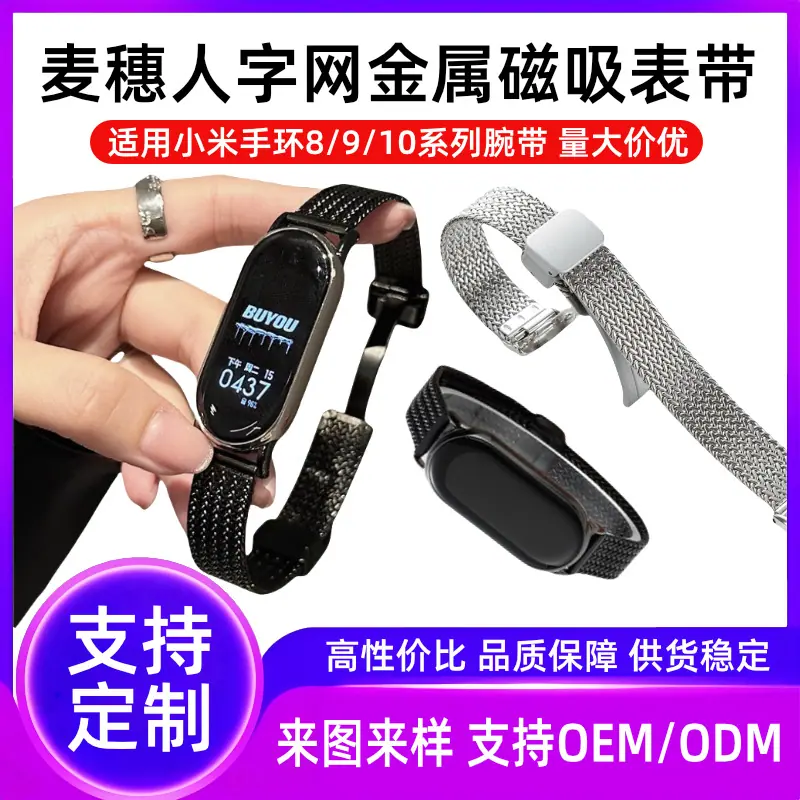 小米手环9麦穗款米兰表带定制主图