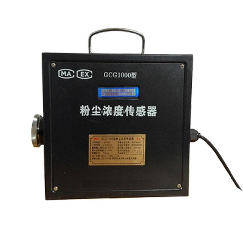 790 GCG1000粉尘浓度传感器