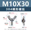 Tornillos Mariposa de Acero Inoxidable 304, Tornillos de Mano en Forma de Mariposa, Tornillos de Cuerno Yuanbao, Pernos de Mano M3M5M8M12