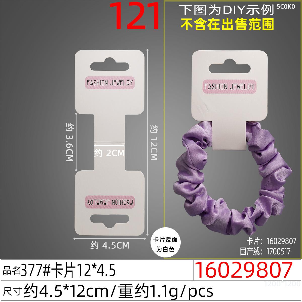 16029807#377#卡片12x4.5