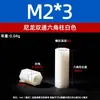 M2-M10 Placa de Circuito Impreso Blanca Columna Espaciadora de Plástico Columna de Soporte Columna Hexagonal de Nylon Columna de Aislamiento de Nylon de Doble Paso