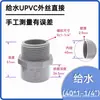 Conector de Rosca Macho Rosca Hembra UPVC Ha Ya Formosa Estándar Nacional Suministro de Agua PVC Cabezal Único Socket de Rosca Interna Rosca Externa Directo