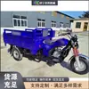 Motocicletas de gasolina para obras, triciclos volquete agrícolas y triciclos de transporte para obras