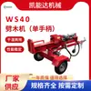 Ws40 Máquina Trituradora de Madera de Doble Uso Vertical y Horizontal con Manija Única Máquina Hidráulica Pequeña Trituradora de Madera Totalmente Automática