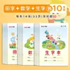 Cuaderno de Dibujos para Escuela Primaria Cuaderno Tianzige Cuaderno de Cuadrícula Estándar Nacional Unificado Libro Tianzi Palabras Nuevas Pinyin Chino