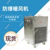 Fábrica Vende Ventilador Calefactor Antiexplosión para Minas para Calentar Rápidamente Ventilador Calefactor Antiexplosión para Minas BDKN-20