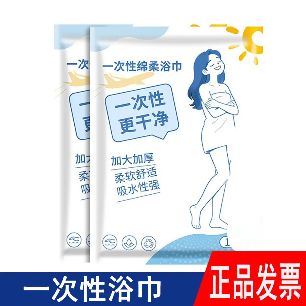 一次性浴巾主图