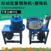 Máquina Automática para Chaflanar y Redondear Cuentas Redondas de Piedra de Jade Formación Mecánica por Lotes de Cuentas Redondas de Piedra Preciosa