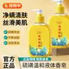 Fragancia de Larga Duración, Champú y Gel de Ducha Control de Grasa, Líquido de Azufre Dos en Uno, Gel de Ducha Eliminador de Ácaros, Líquido de Jabón de Azufre