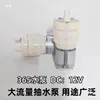 Bomba de agua universal 365 motor de 12V para máquinas de bares de té, bomba de succión DC dispensador de agua automático, accesorios para máquinas de preparación de té