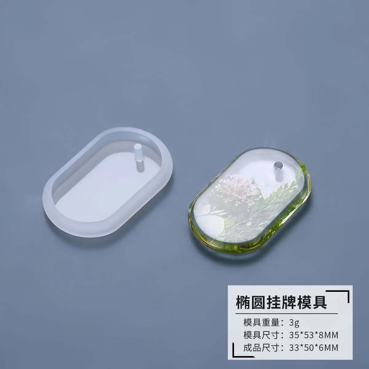 椭圆挂牌模具