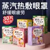 Mascarilla de Ojos al Vapor para Fatiga y Sequedad Ocular, Mascarilla Bloqueadora de Luz para Mujeres, Ayuda para Dormir Estudiantes, Compresa Caliente Calentable, Baño de Vapor, Envío Gratis