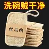 Paño de cocina de lufa, esponja de lufa, herramienta de limpieza de cocina, almohadilla de limpieza para el hogar, removedor de manchas de aceite antiadherente para fregar ollas