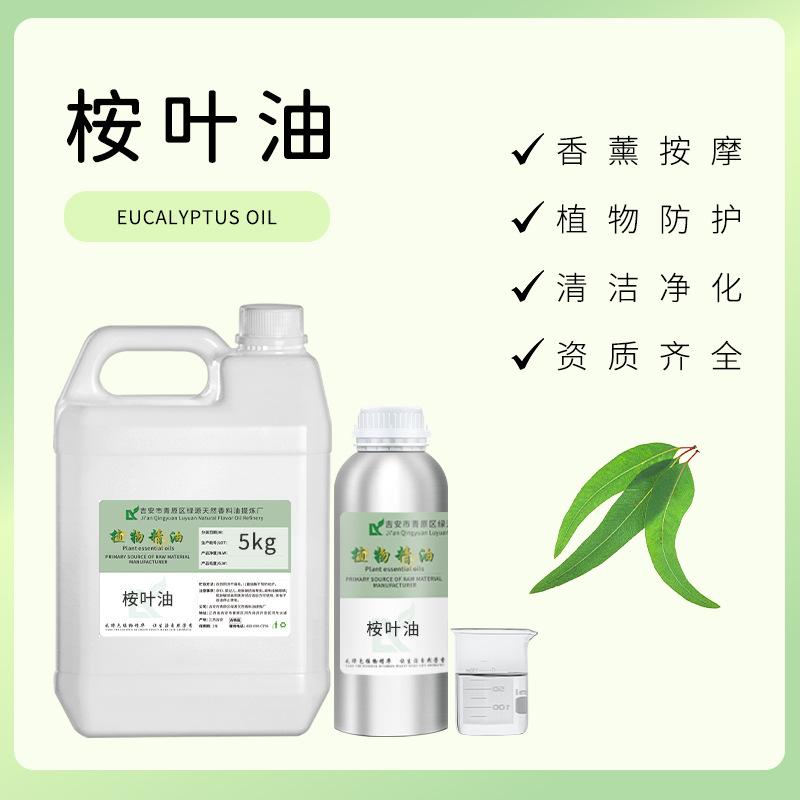 桉叶油1